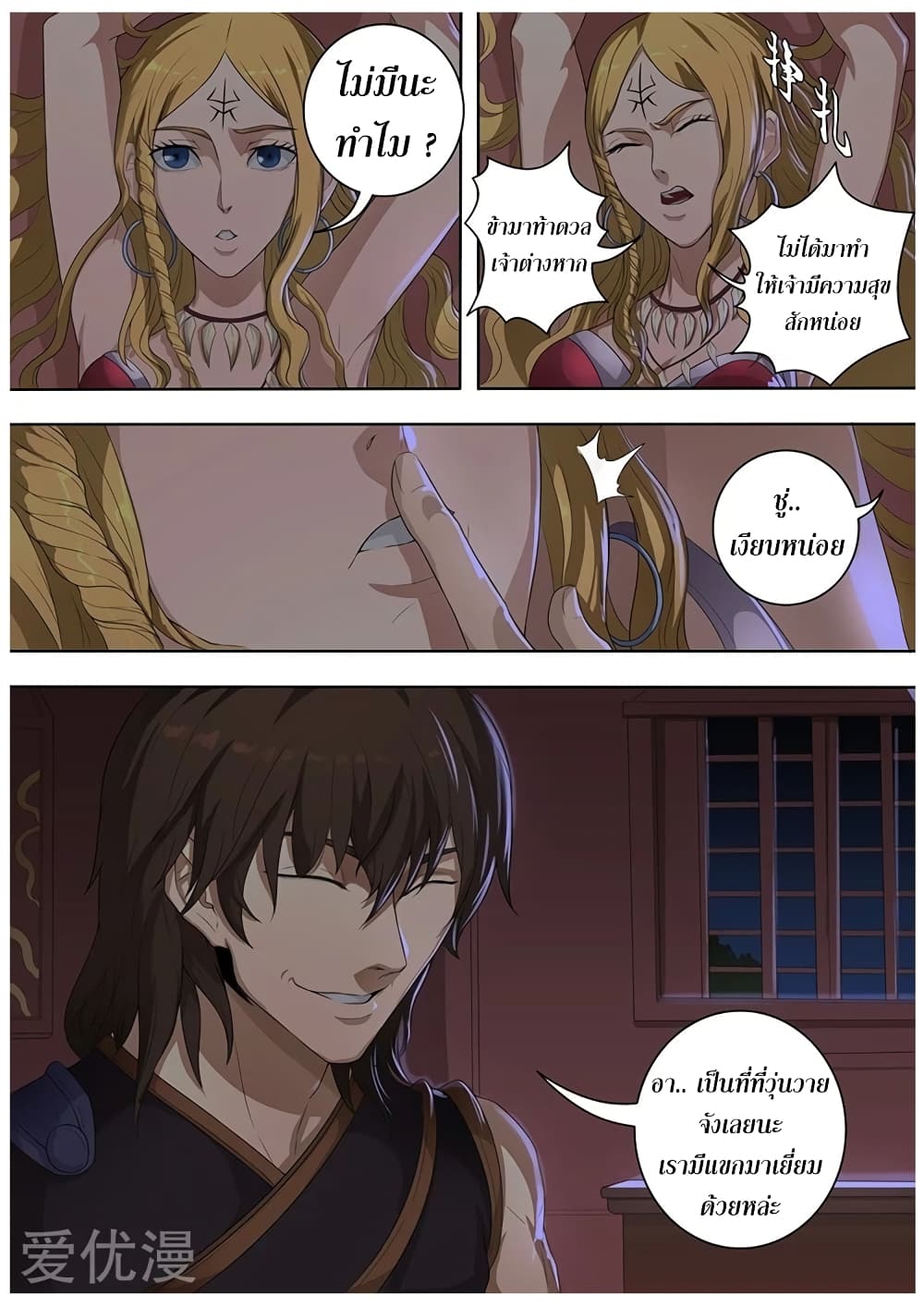Tangyan in The Other World page 18