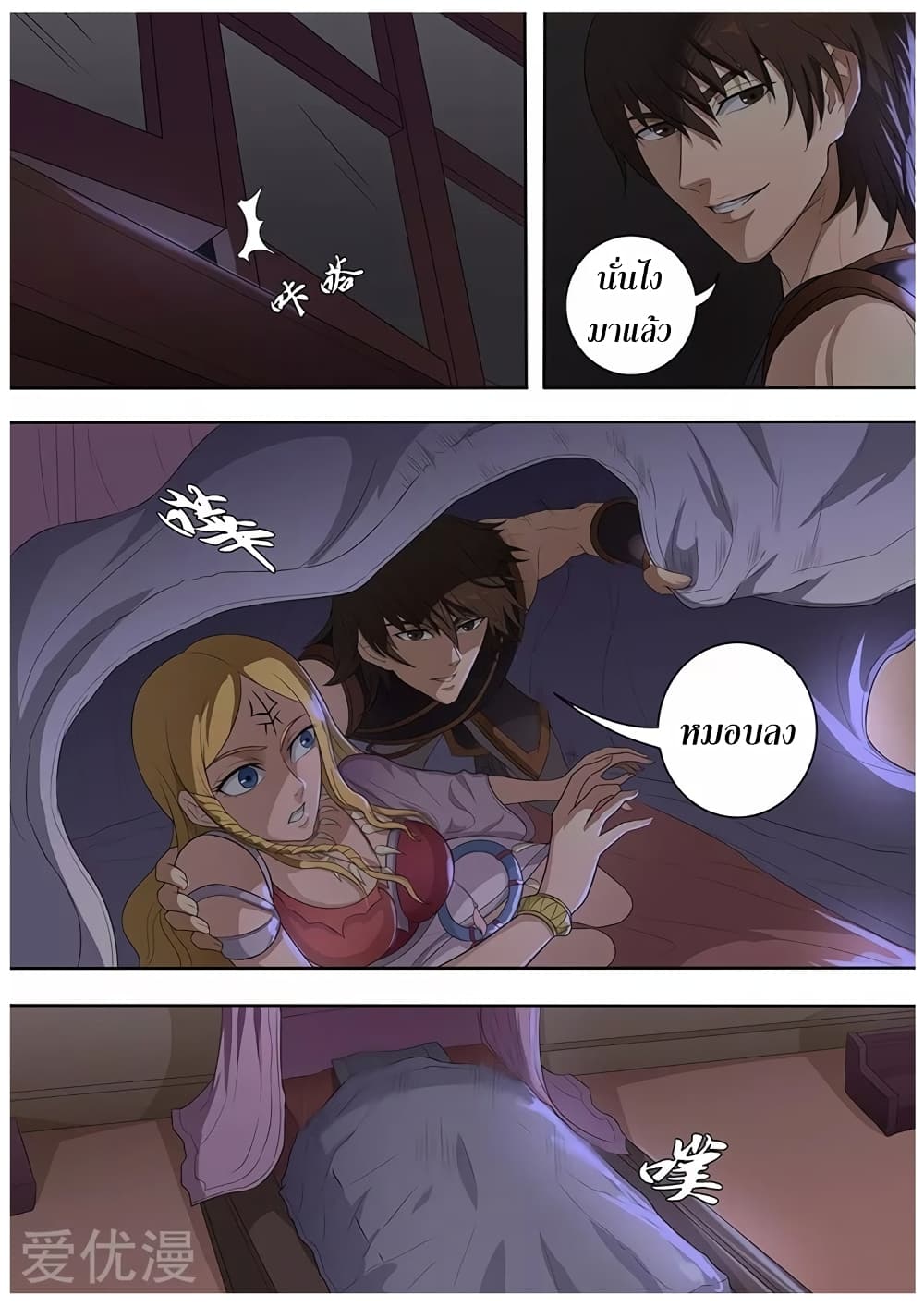Tangyan in The Other World page 19