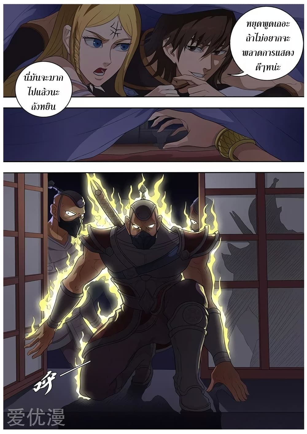 Tangyan in The Other World page 20