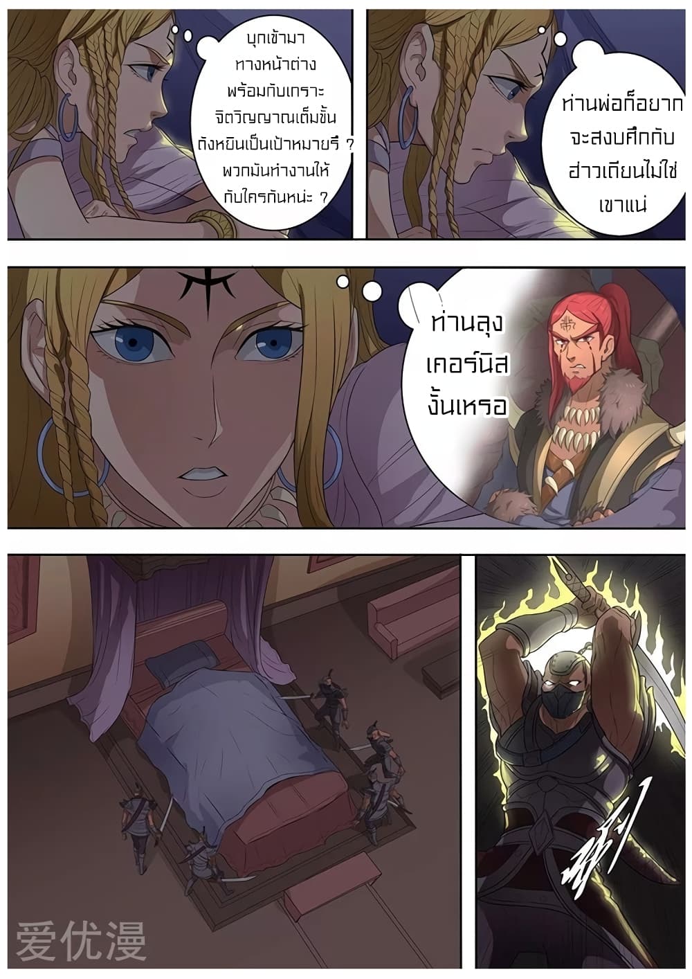 Tangyan in The Other World page 21