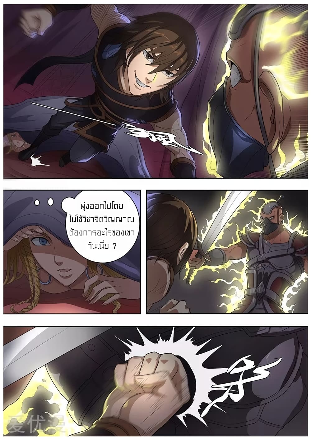 Tangyan in The Other World page 23