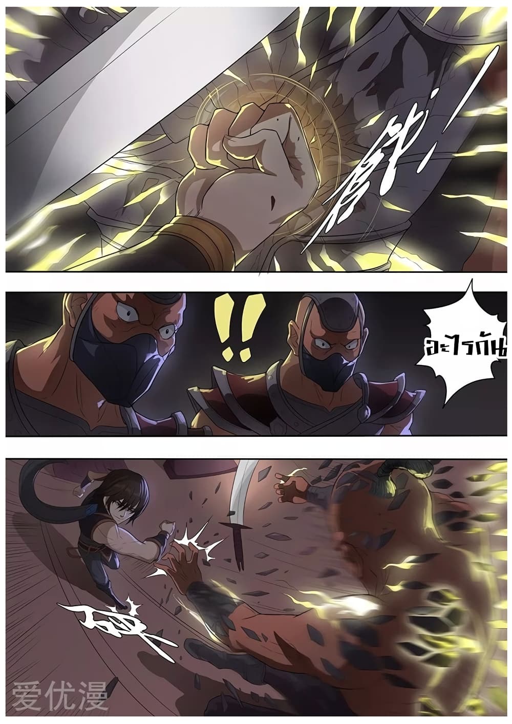 Tangyan in The Other World page 24