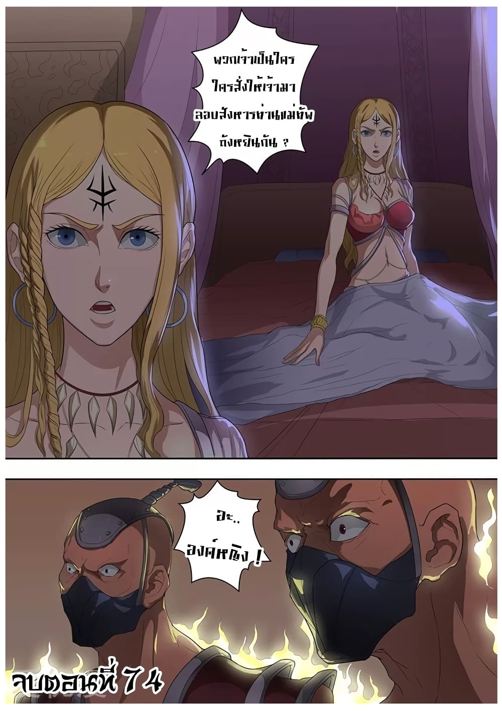 Tangyan in The Other World page 26