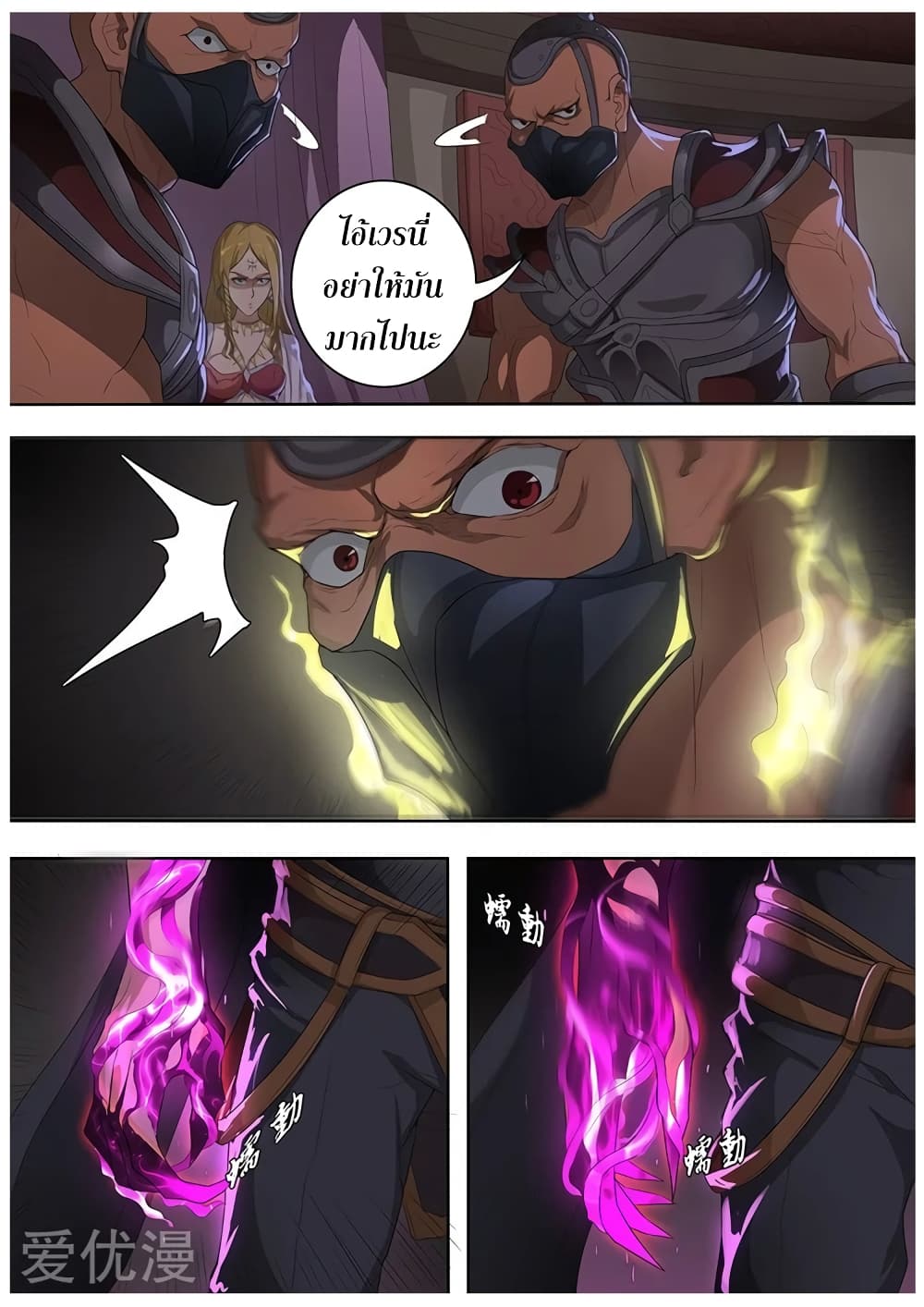 Tangyan in The Other World page 4