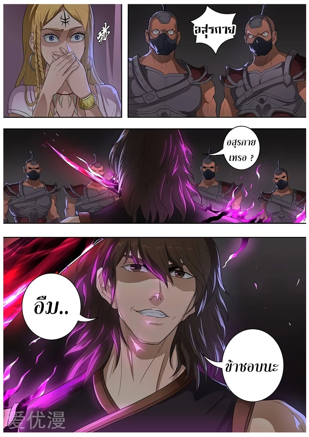 Tangyan in The Other World page 6