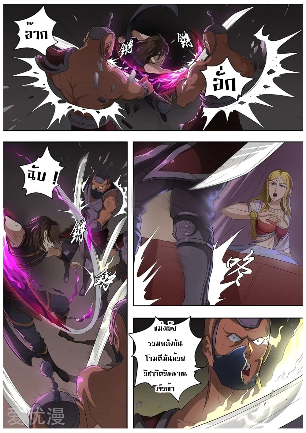 Tangyan in The Other World page 8