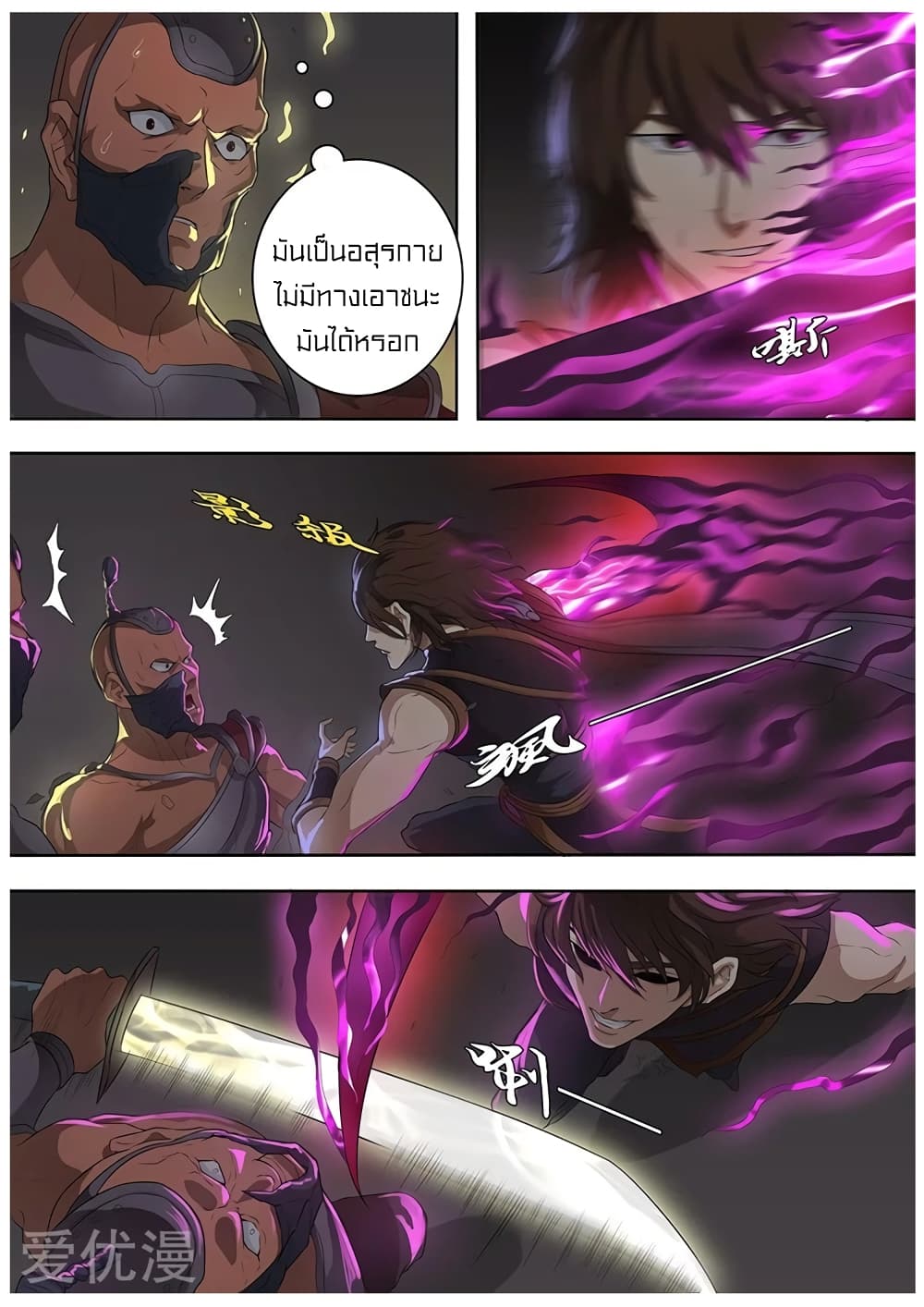 Tangyan in The Other World page 11