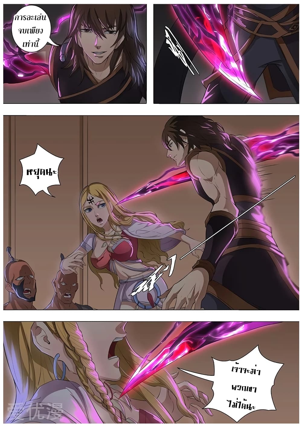 Tangyan in The Other World page 17