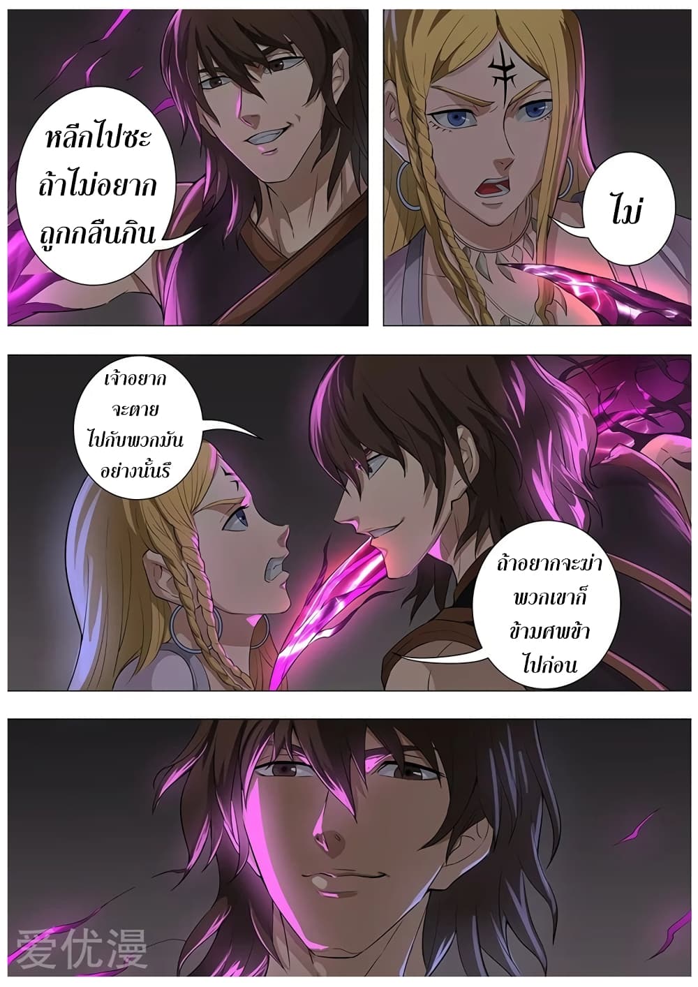 Tangyan in The Other World page 18