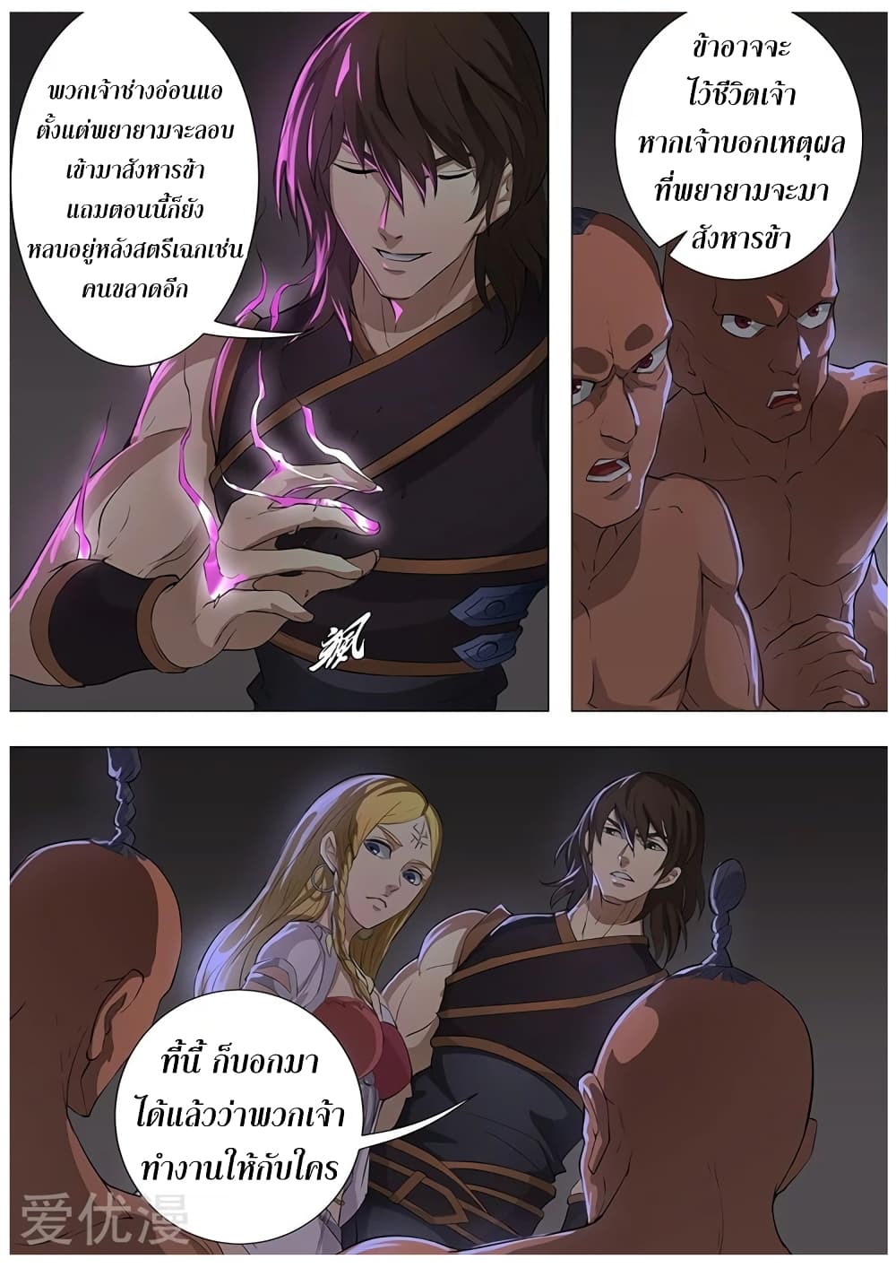 Tangyan in The Other World page 19