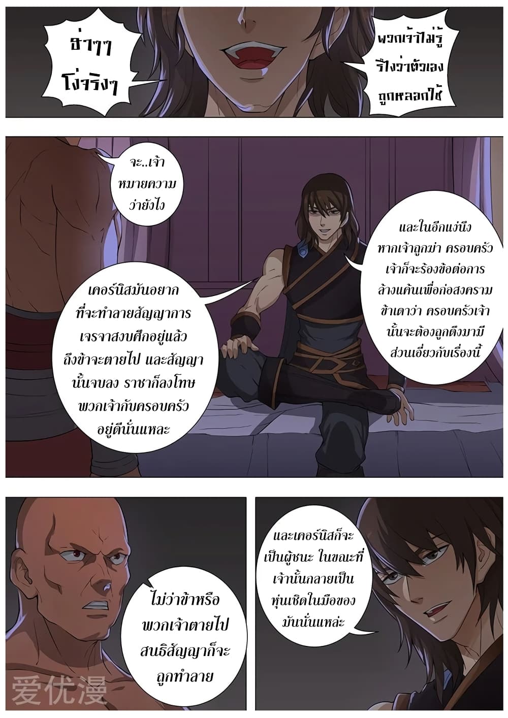 Tangyan in The Other World page 21