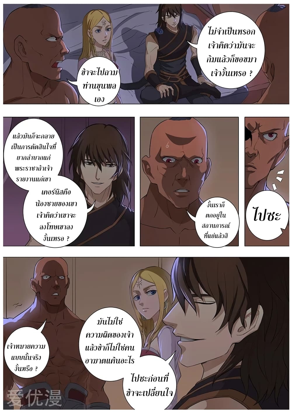 Tangyan in The Other World page 22