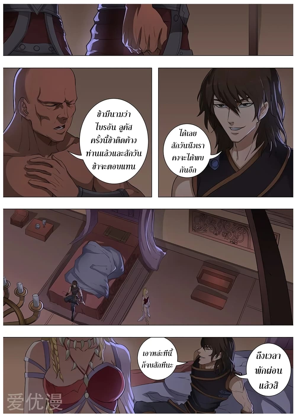 Tangyan in The Other World page 23