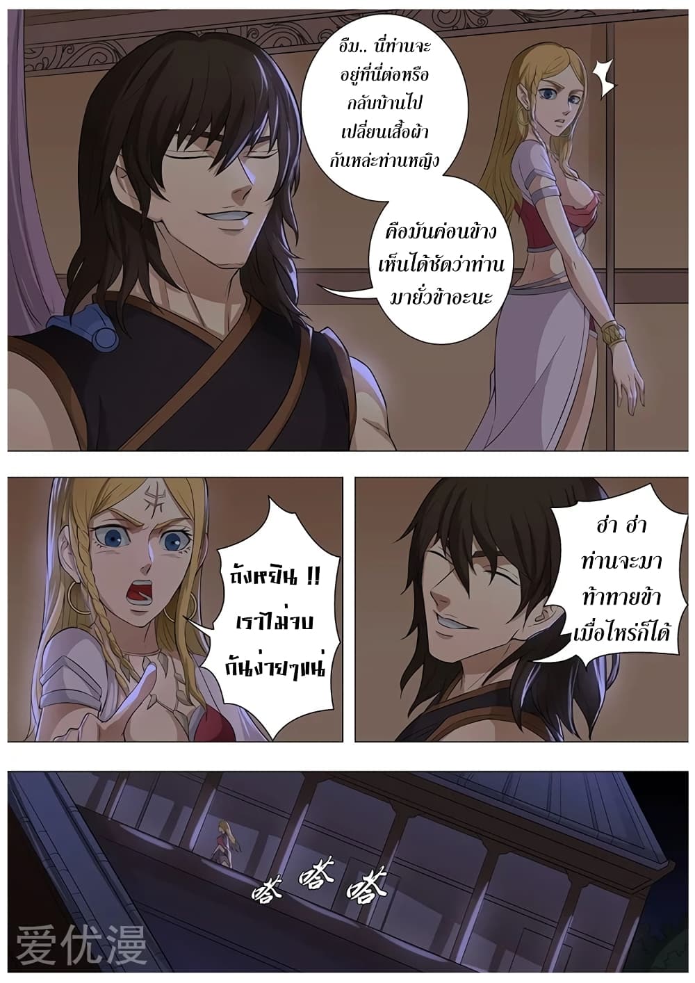 Tangyan in The Other World page 24
