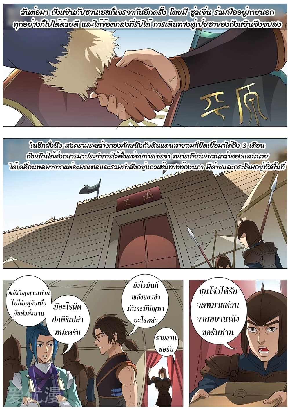 Tangyan in The Other World page 25