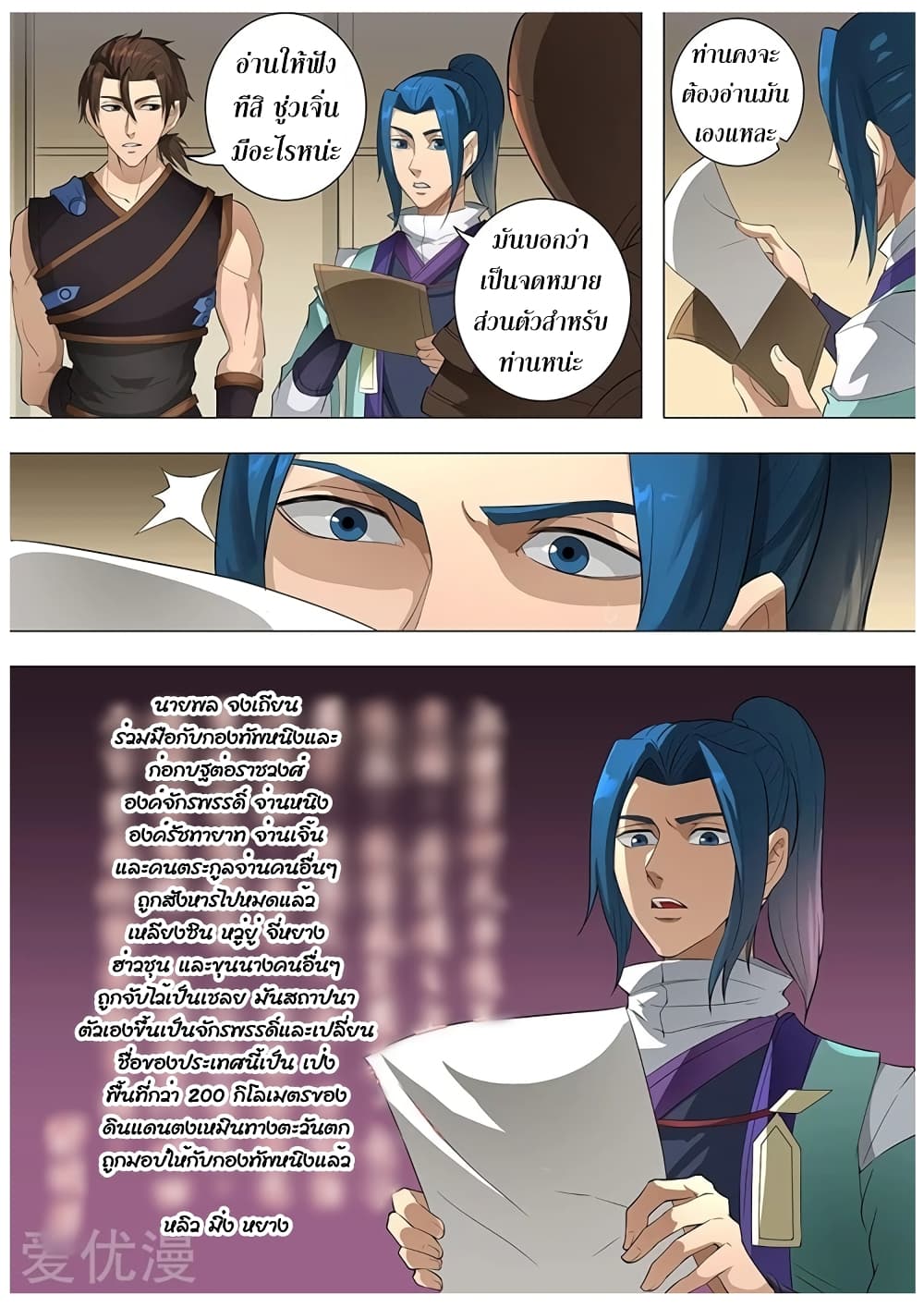 Tangyan in The Other World page 26