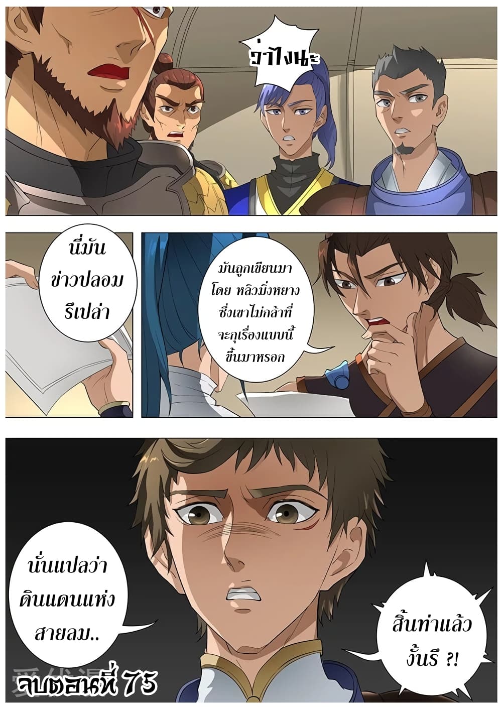 Tangyan in The Other World page 27