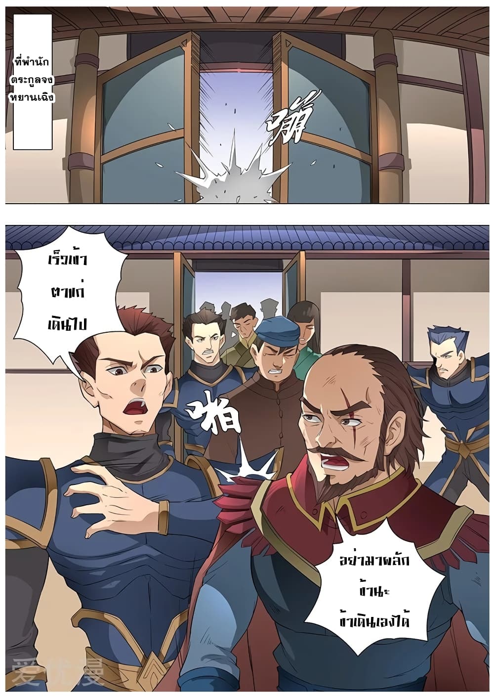 Tangyan in The Other World page 4