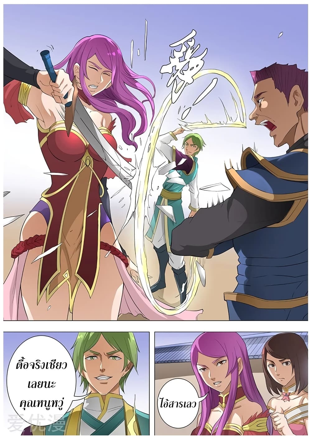 Tangyan in The Other World page 8