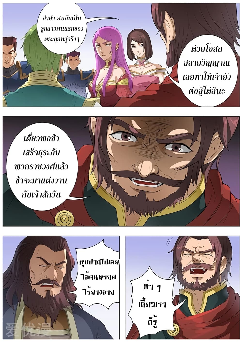 Tangyan in The Other World page 9