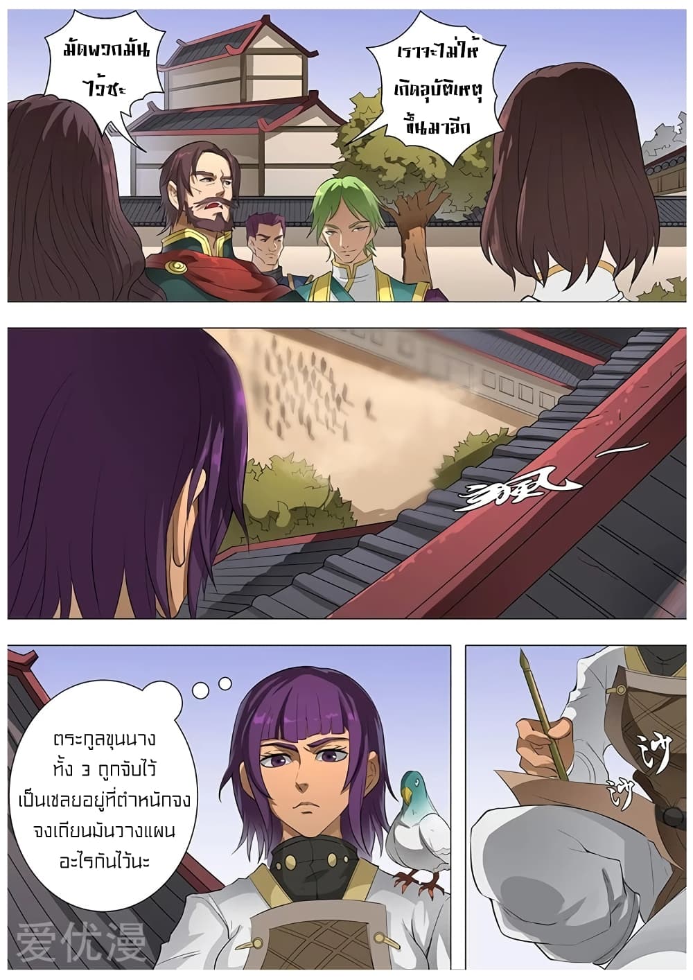Tangyan in The Other World page 10
