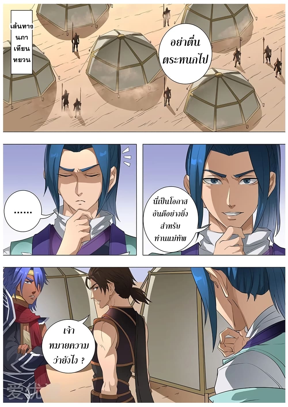 Tangyan in The Other World page 12
