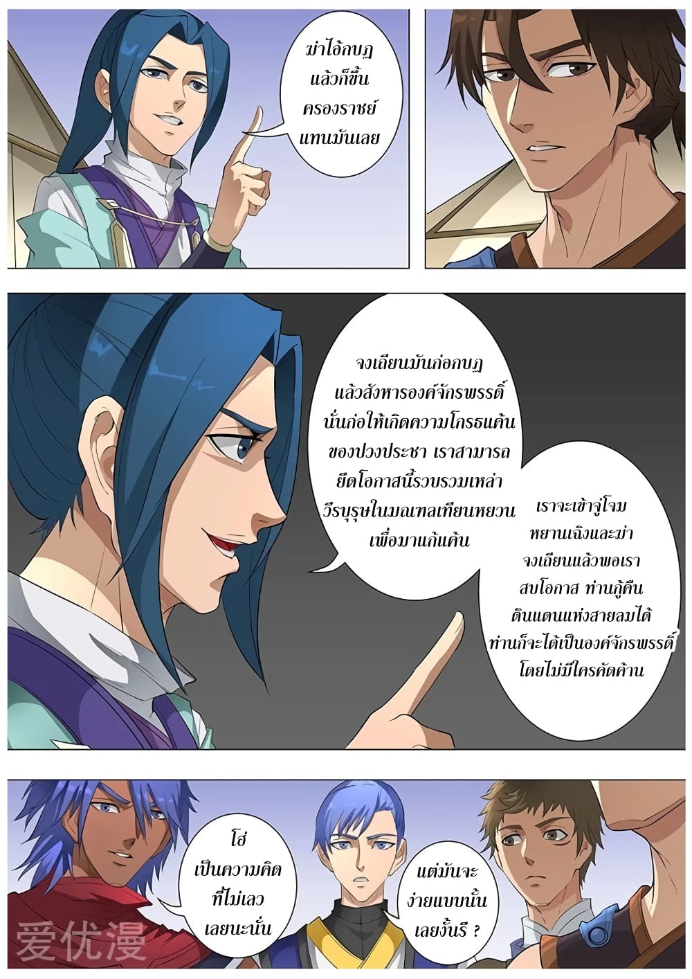 Tangyan in The Other World page 13