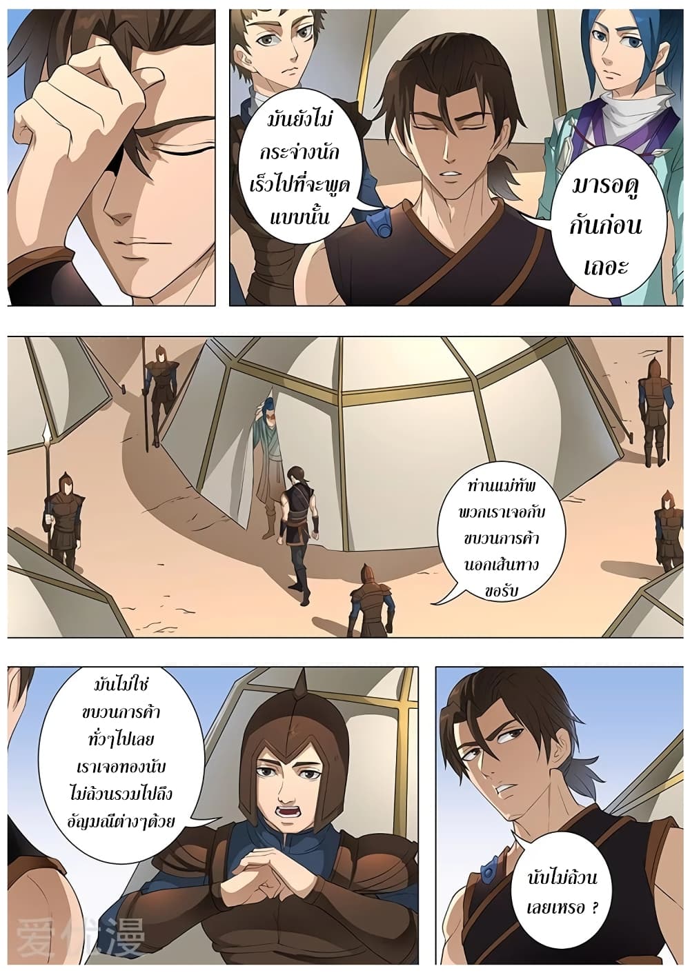 Tangyan in The Other World page 14