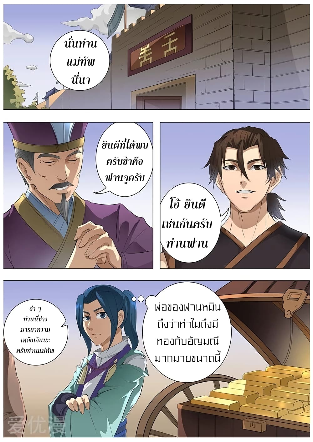Tangyan in The Other World page 15