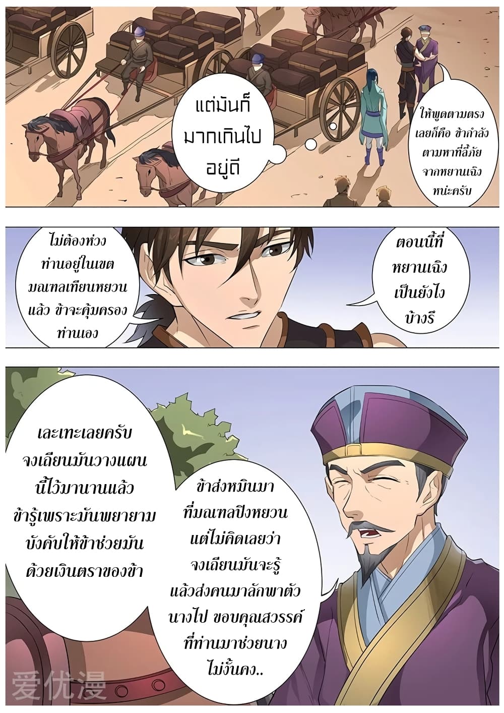 Tangyan in The Other World page 16