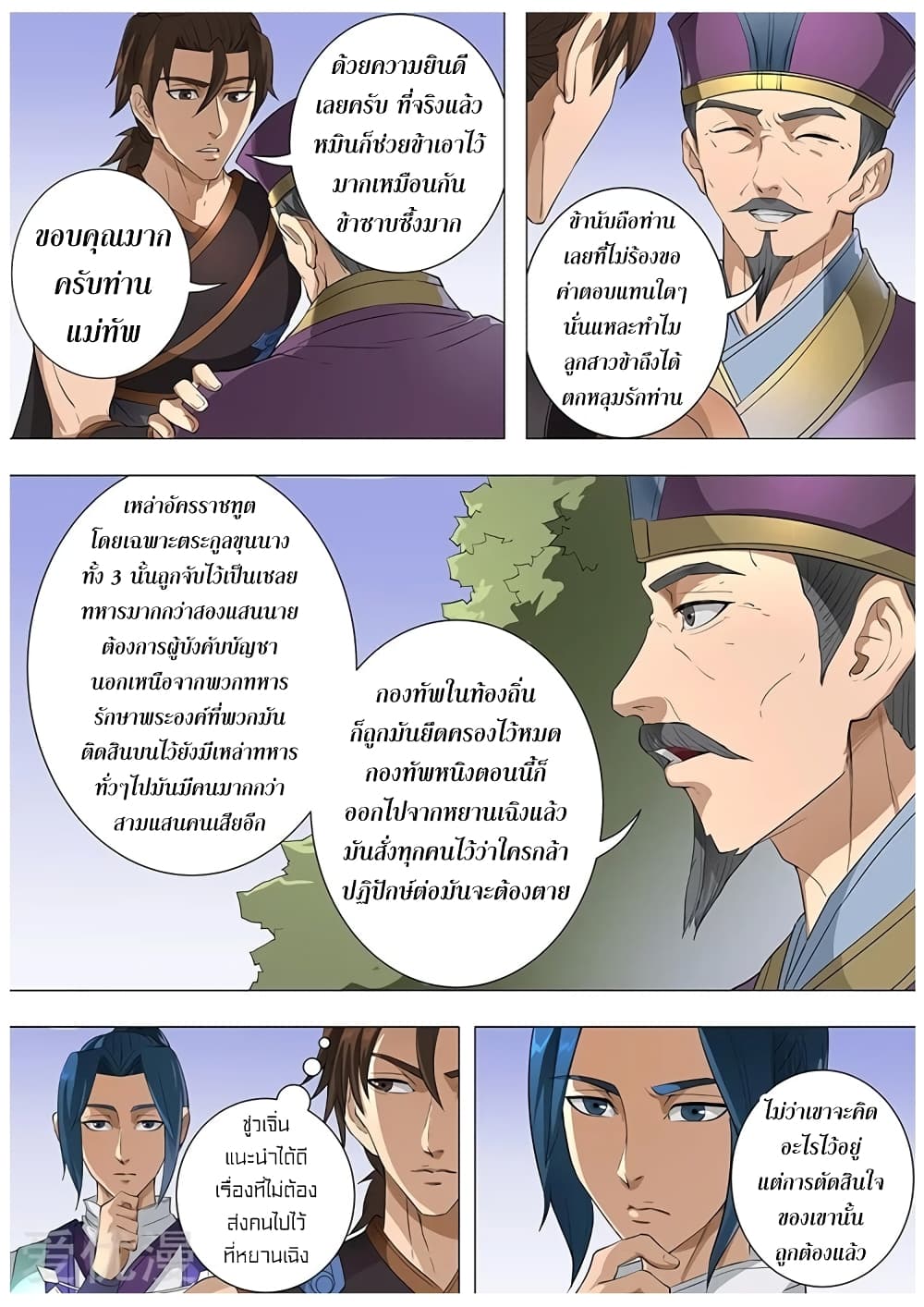 Tangyan in The Other World page 17
