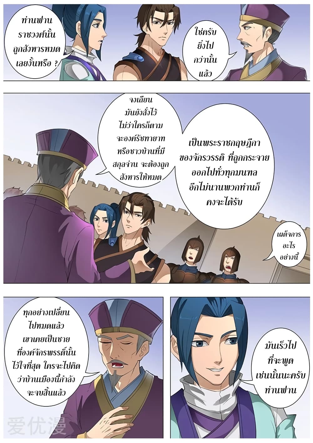 Tangyan in The Other World page 18