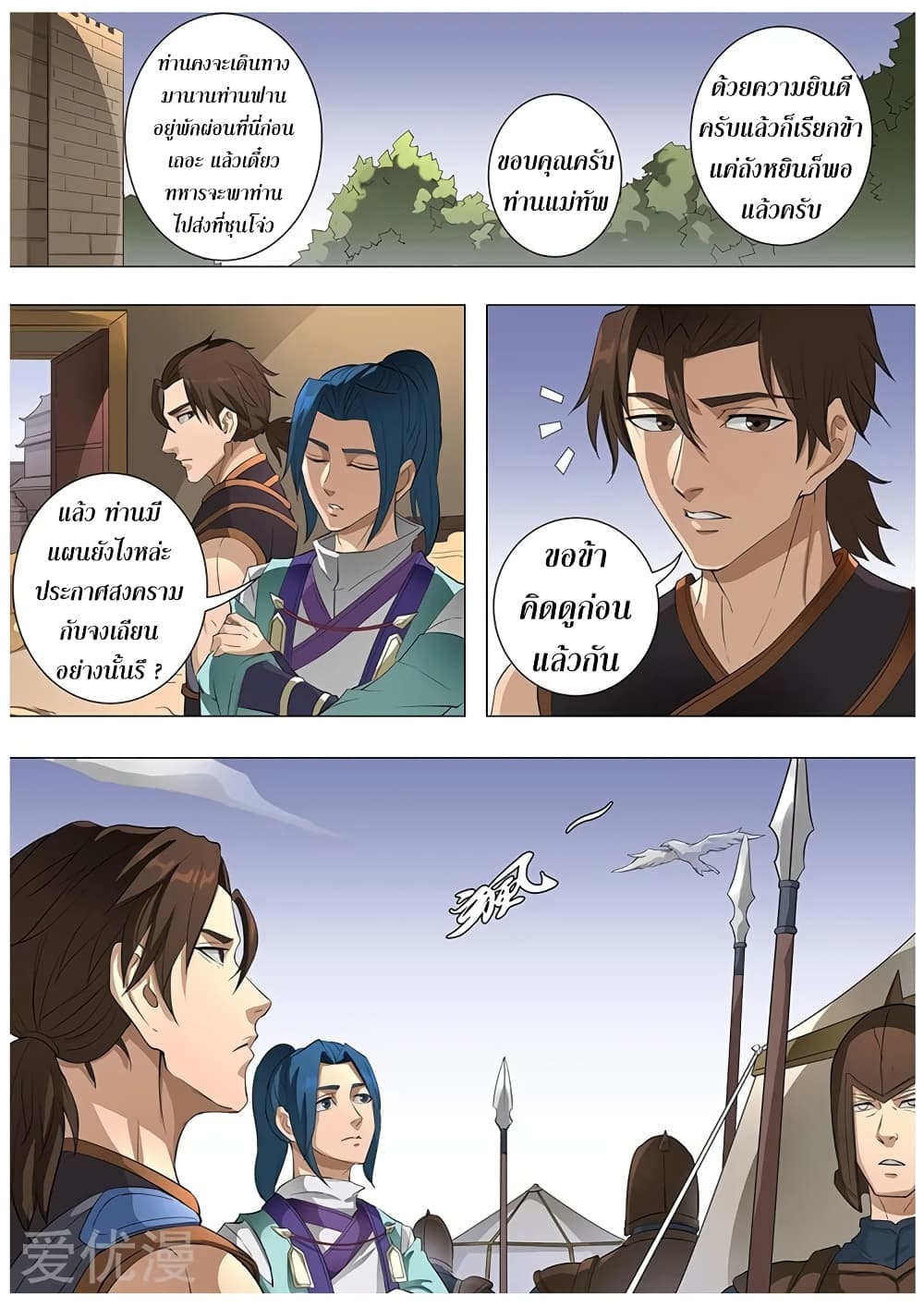 Tangyan in The Other World page 19