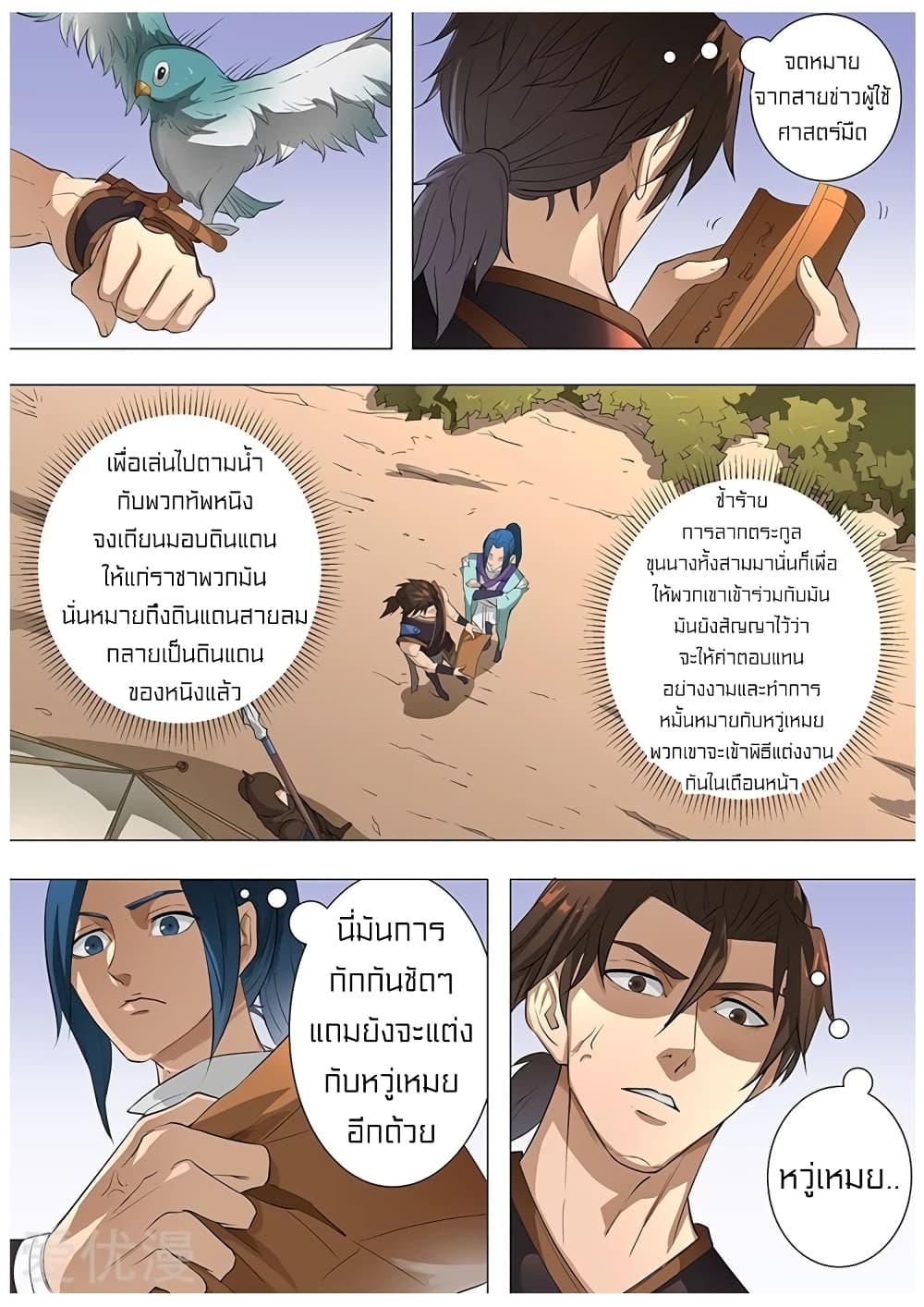 Tangyan in The Other World page 20