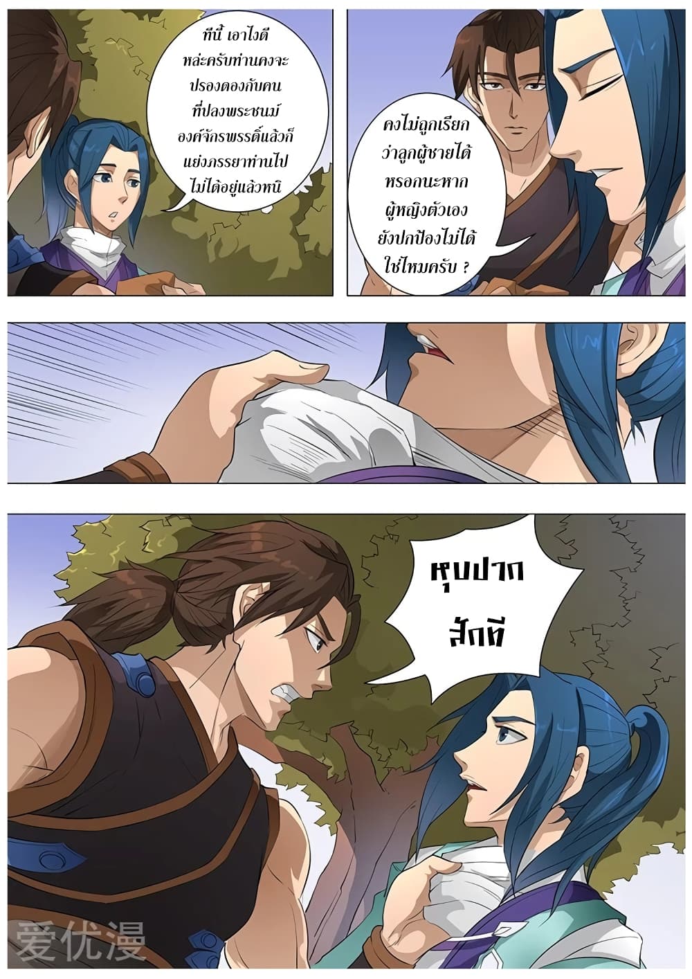 Tangyan in The Other World page 21