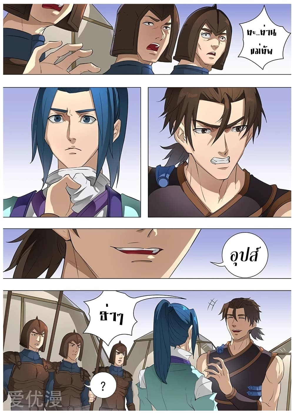 Tangyan in The Other World page 22