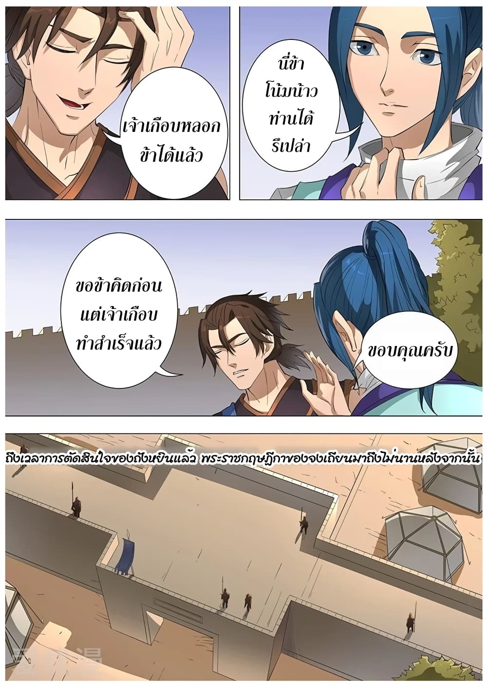 Tangyan in The Other World page 23