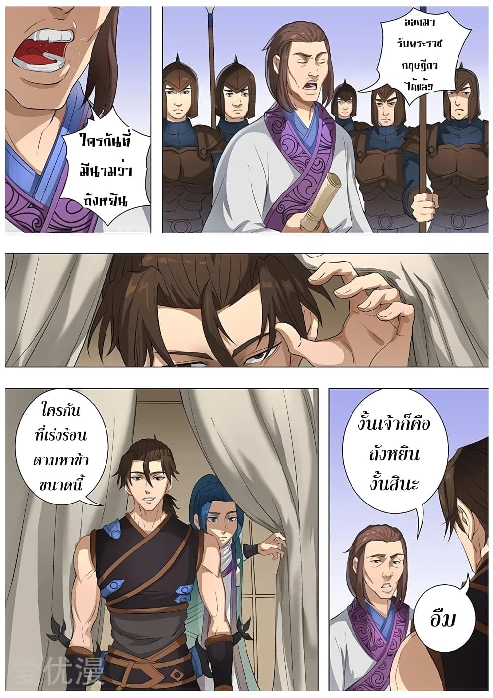 Tangyan in The Other World page 24