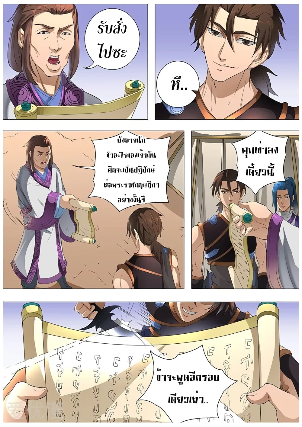 Tangyan in The Other World page 25