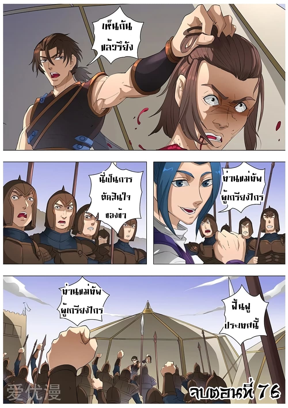 Tangyan in The Other World page 27