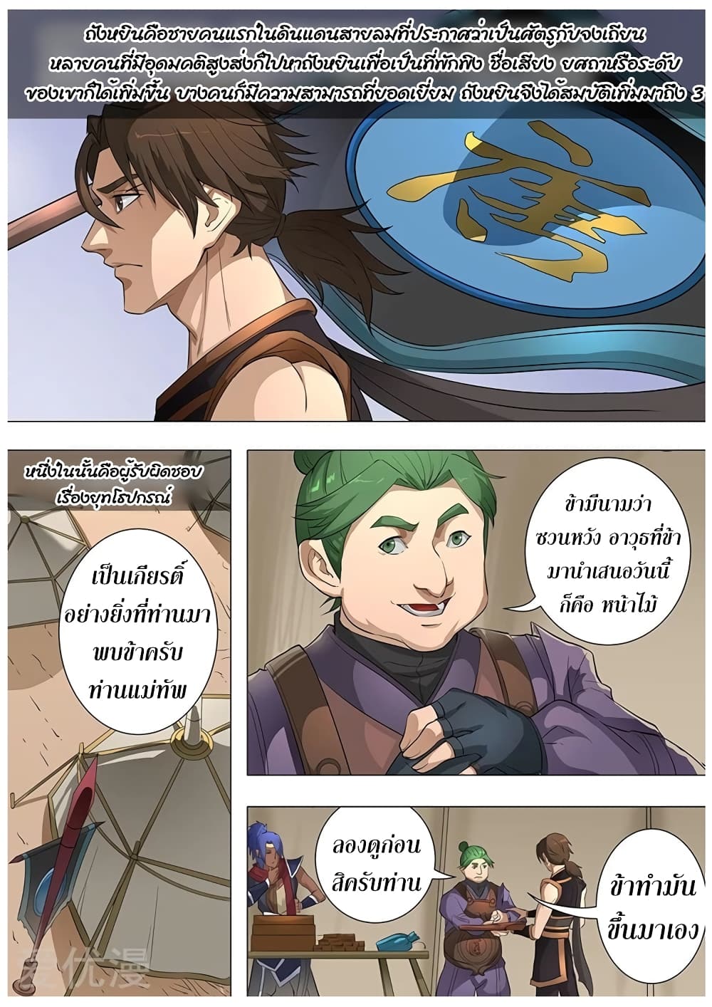 Tangyan in The Other World page 3