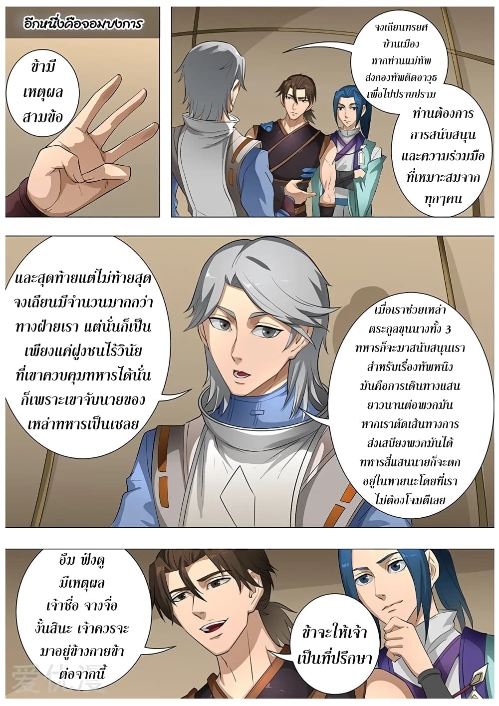 Tangyan in The Other World page 5