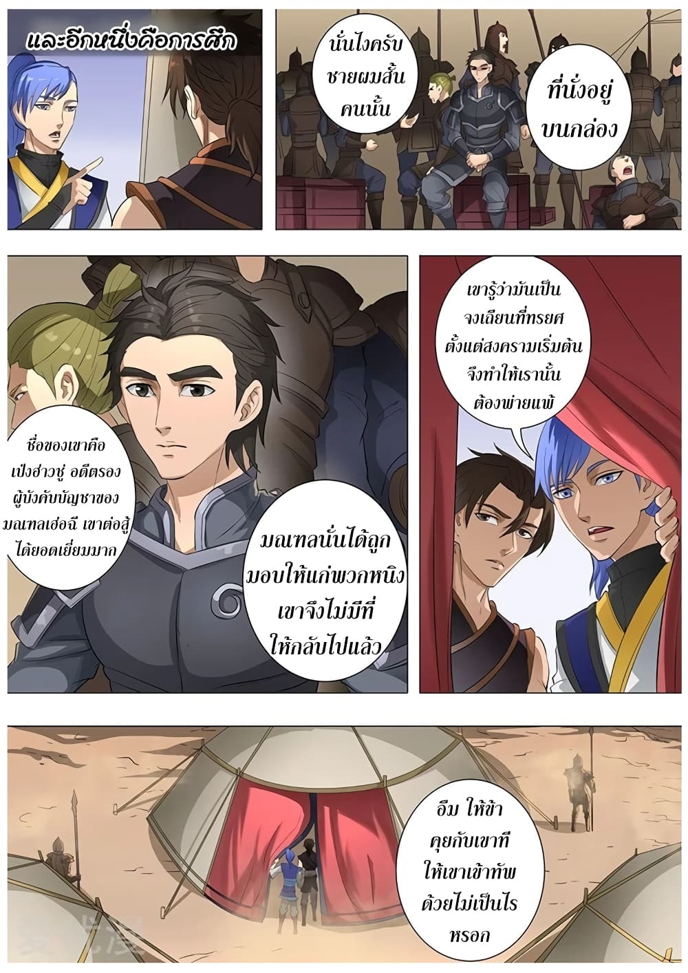 Tangyan in The Other World page 6