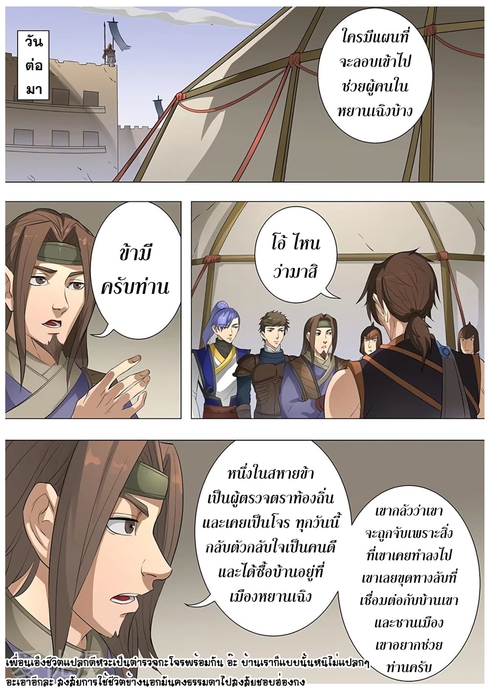 Tangyan in The Other World page 7