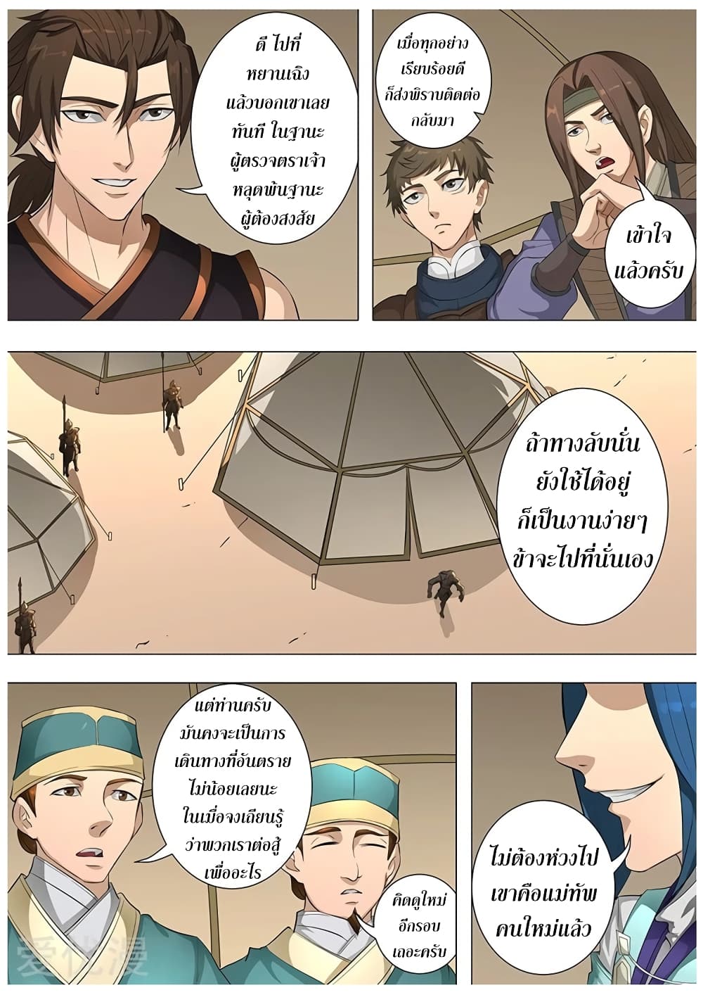 Tangyan in The Other World page 8