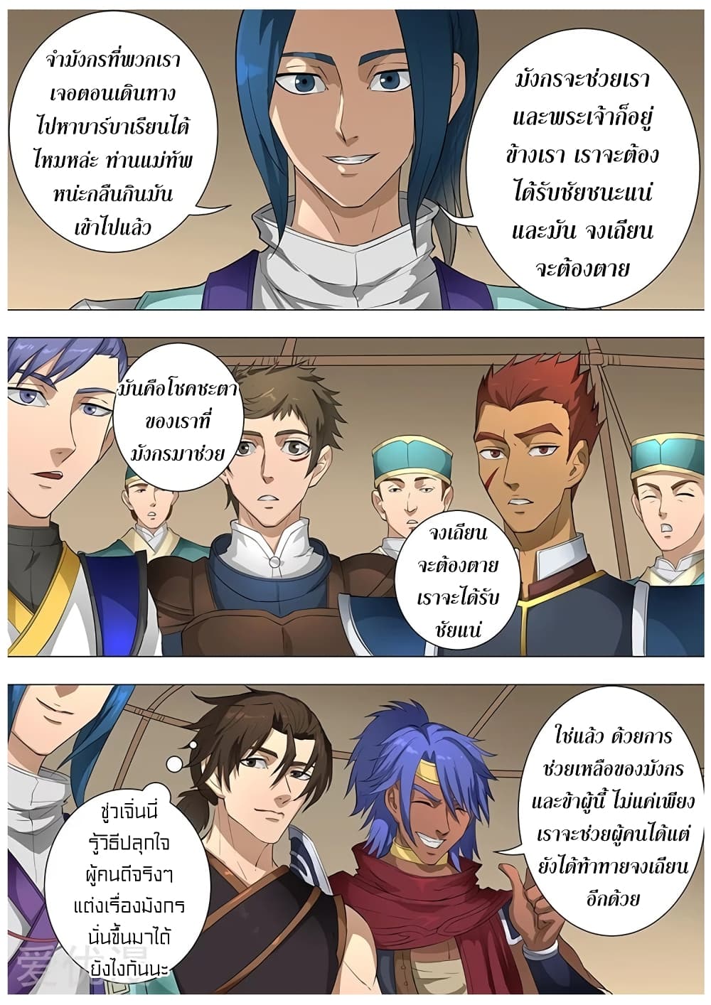 Tangyan in The Other World page 9