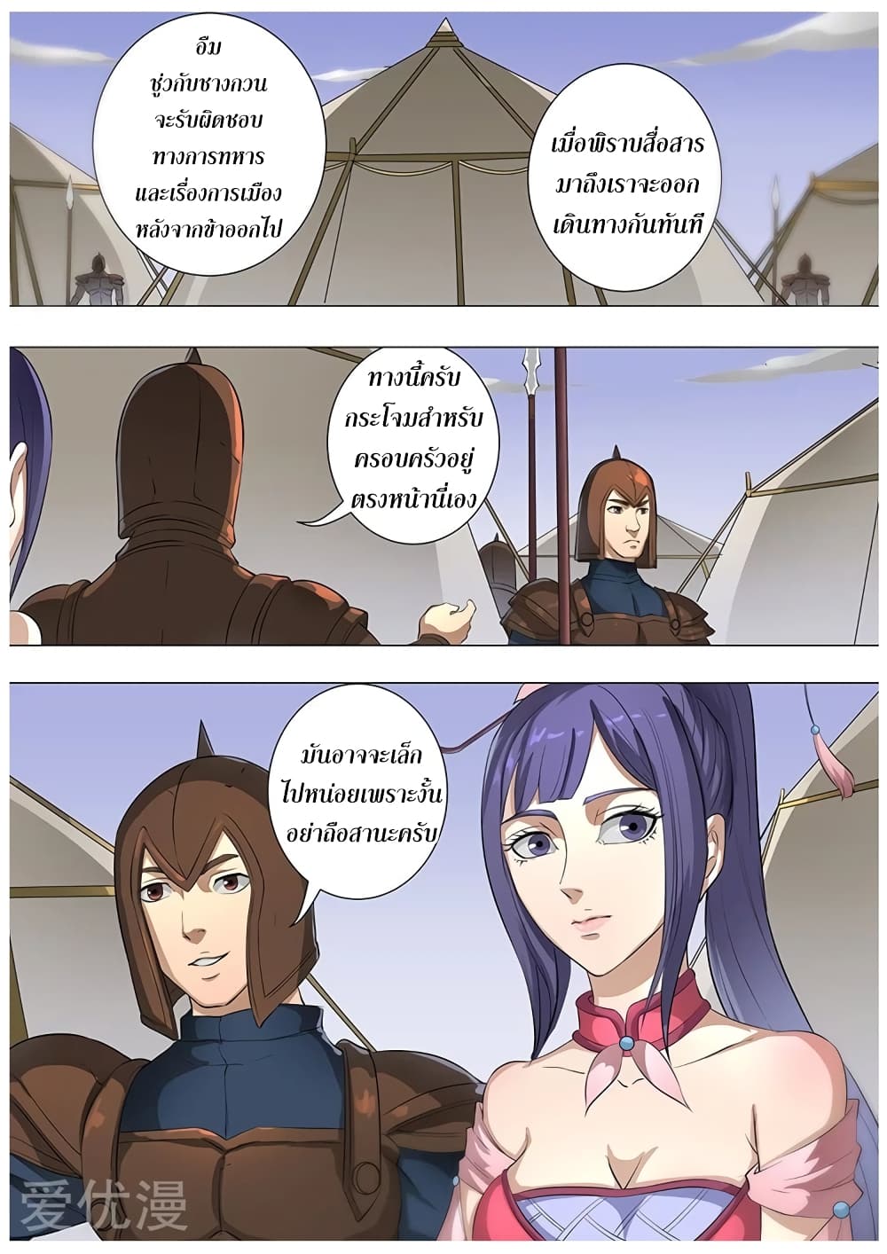 Tangyan in The Other World page 10