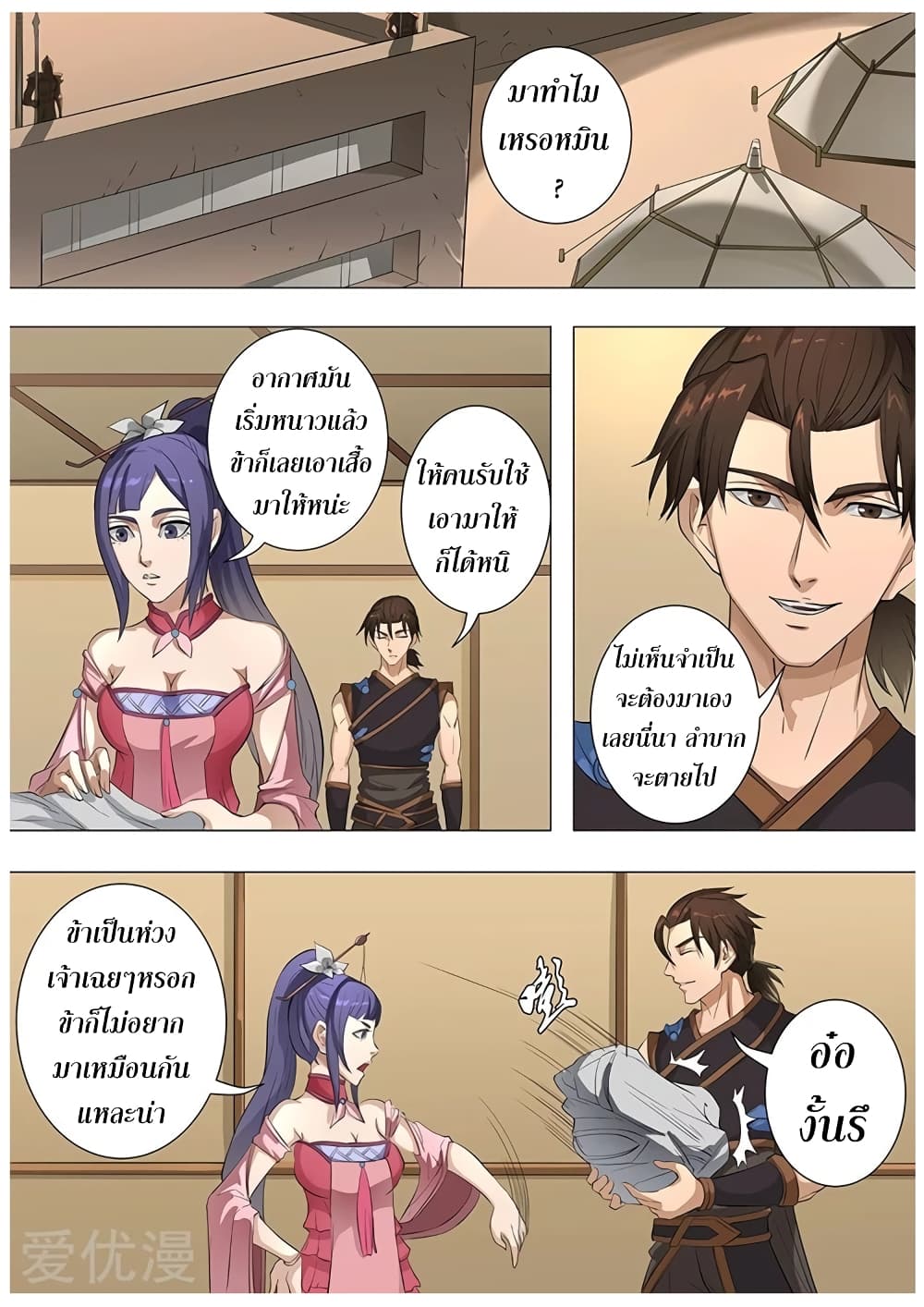 Tangyan in The Other World page 11
