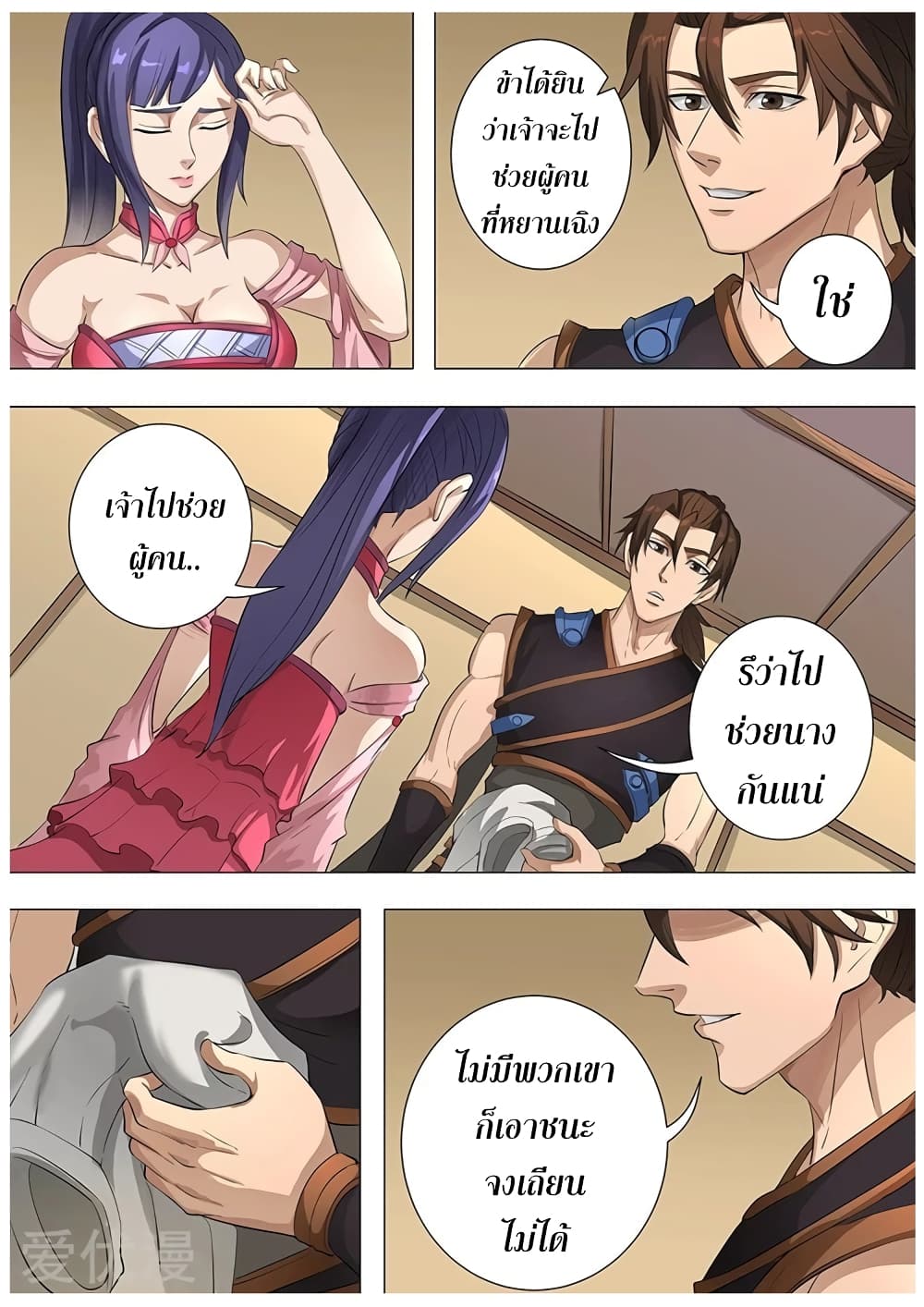 Tangyan in The Other World page 12