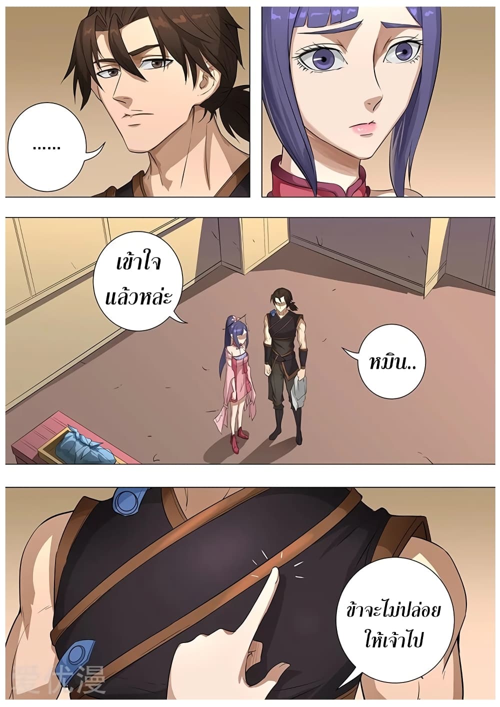 Tangyan in The Other World page 14
